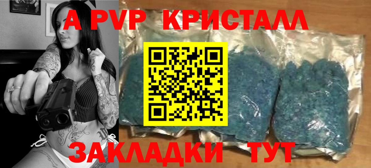 А ПВП кристаллы  А ПВП  Белая Калитва  Вход с VPN  Alpha PVP Соль 