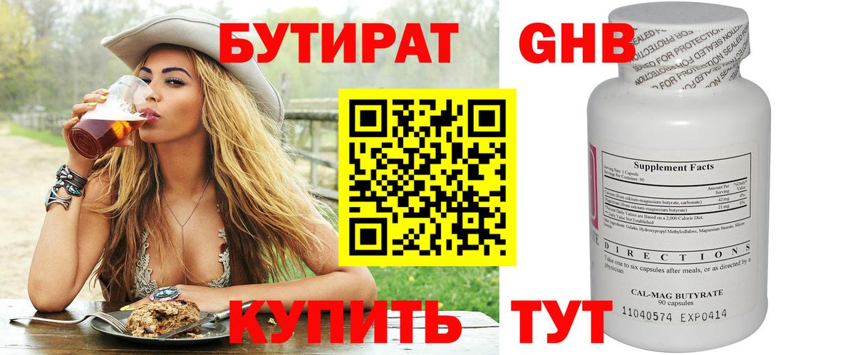 Белая Калитва  Бутират вода  Вход с VPN 