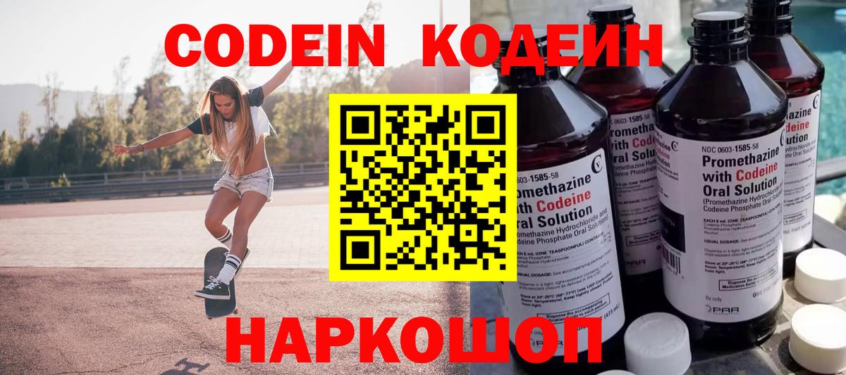 Codein Purple Drank  Вход с VPN  Белая Калитва  Кодеиновый сироп Lean напиток Lean (лин) 