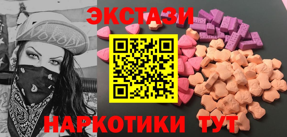 Экстази круглые Белая Калитва