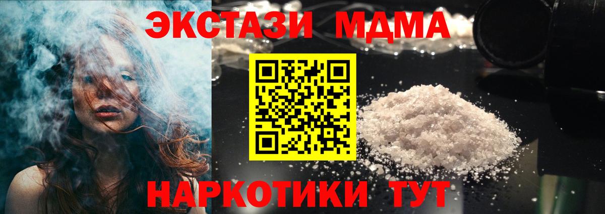MDMA Molly  Вход с VPN  MDMA молли  МДМА  Белая Калитва 