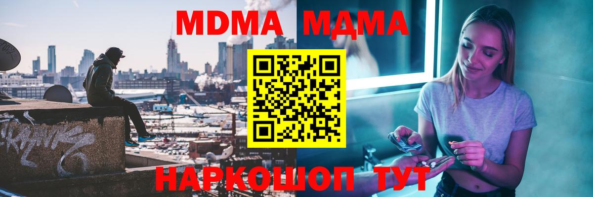 МДМА кристаллы Белая Калитва