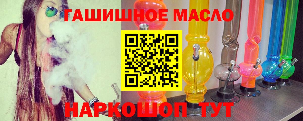 ТГК гашишное масло  купить наркотик  Вход с VPN  Белая Калитва  mega ТОР  Дистиллят ТГК гашишное масло 